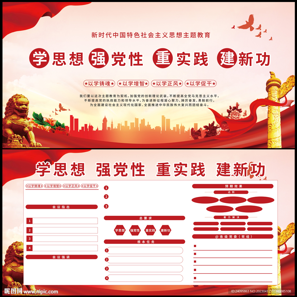 主题教育