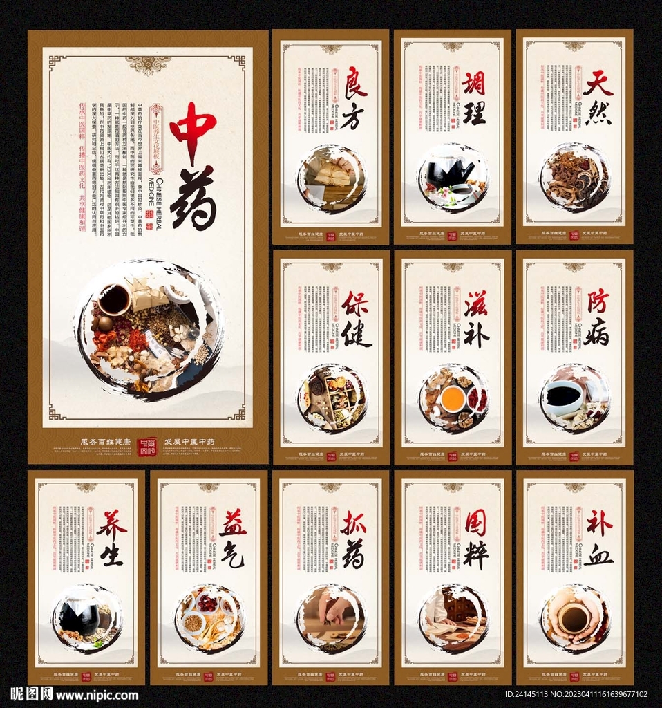 中药文化