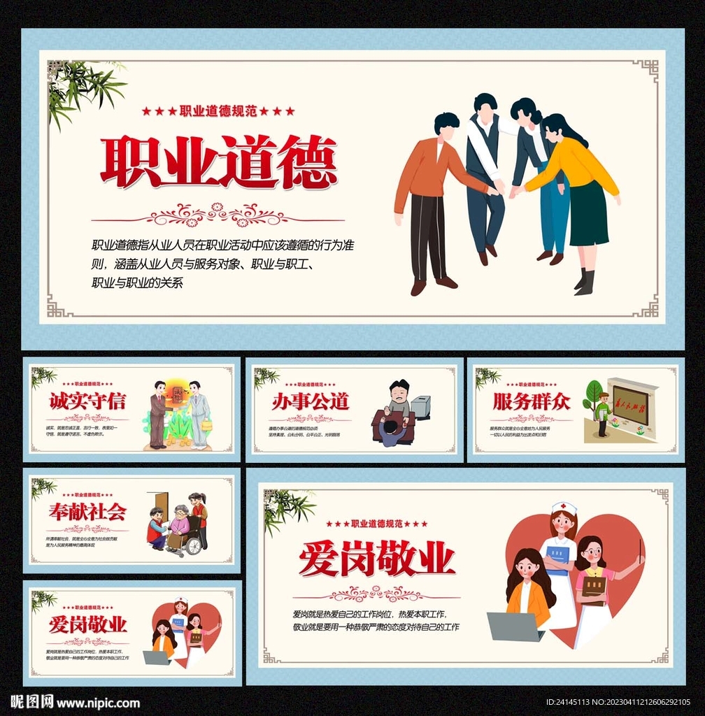 职业道德