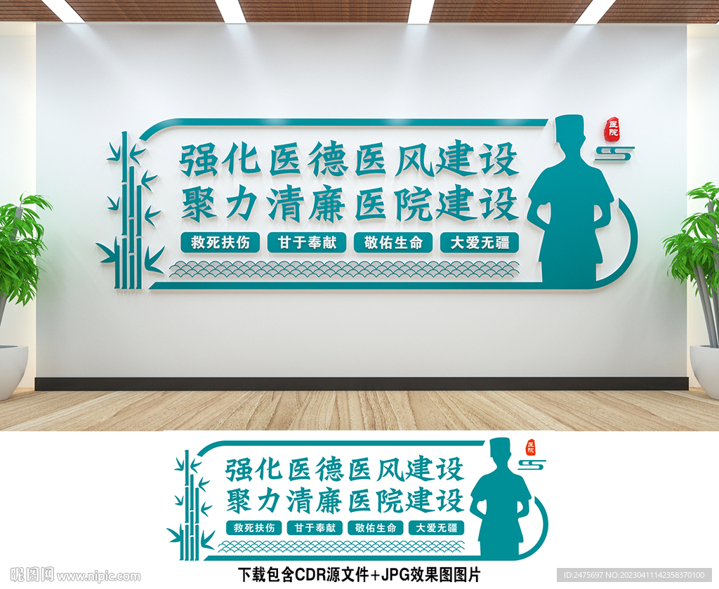 医院文化墙