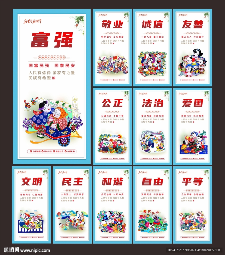 价值观展板
