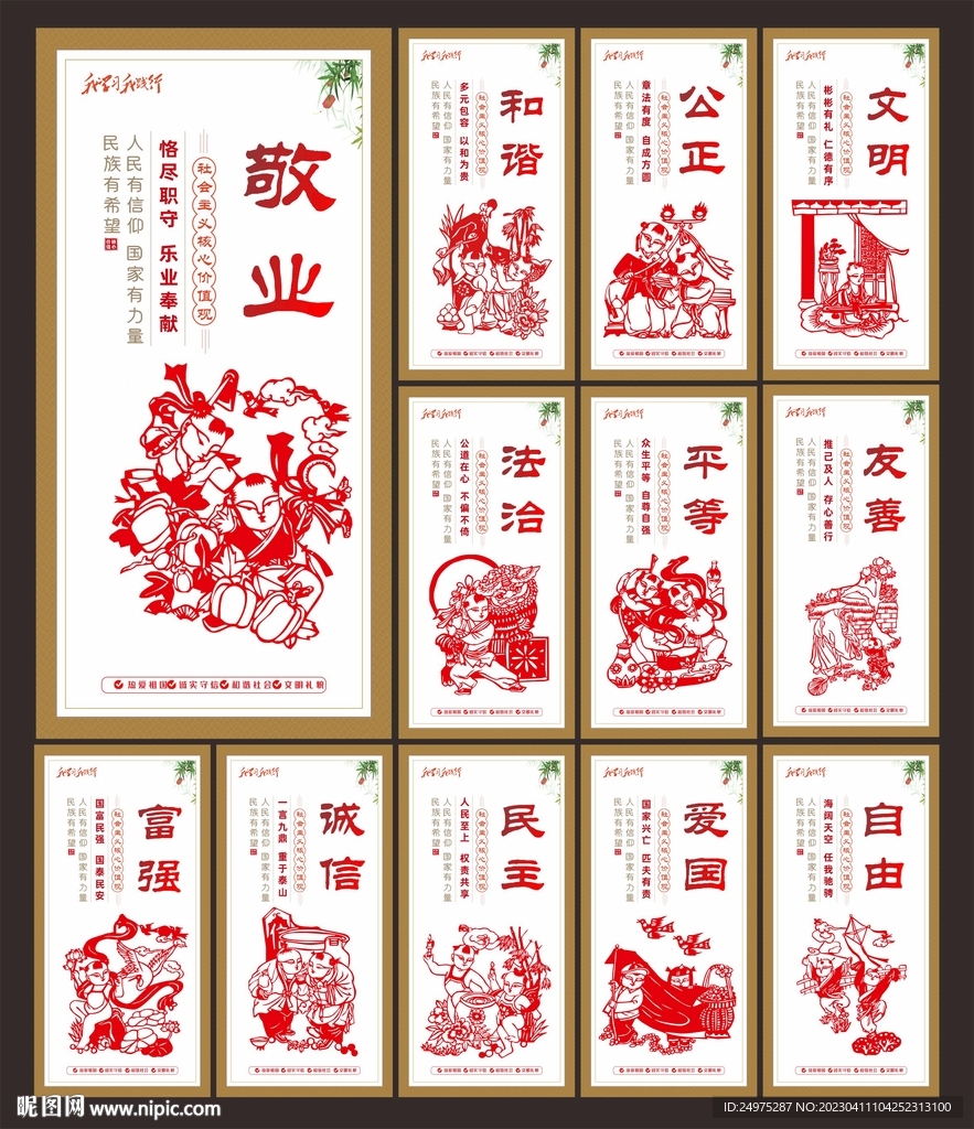 核心价值观