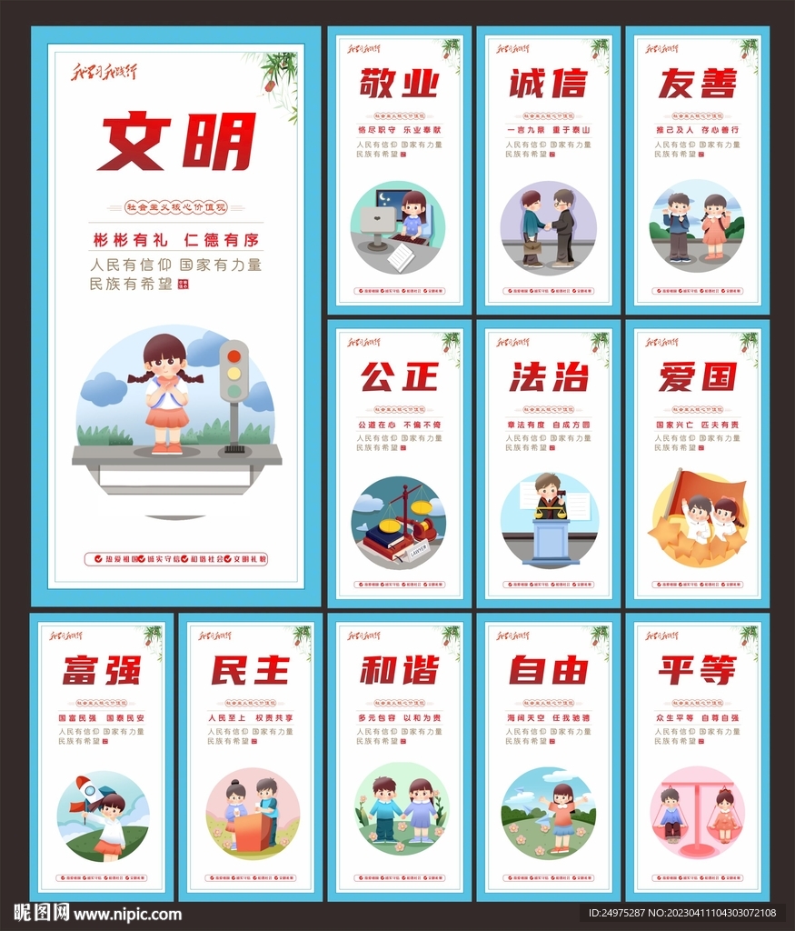 价值观