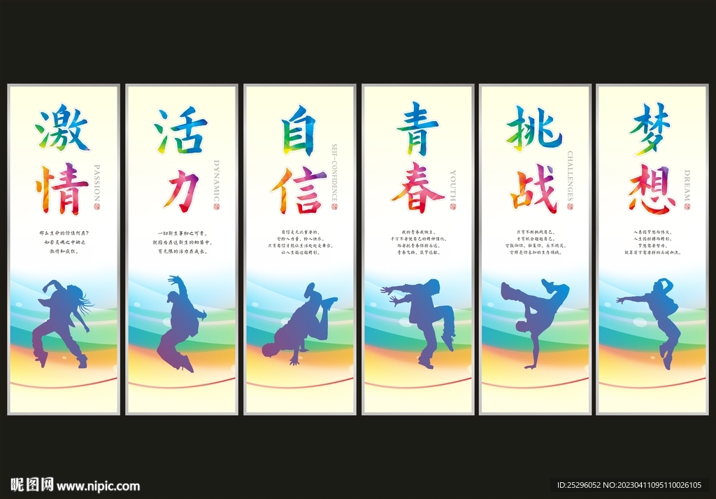 街舞展板
