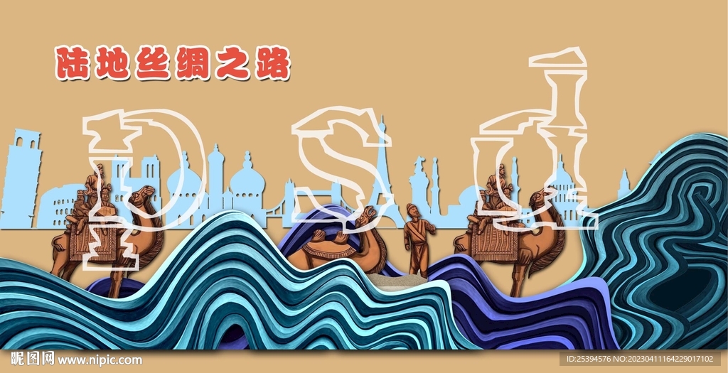 海丝墙面