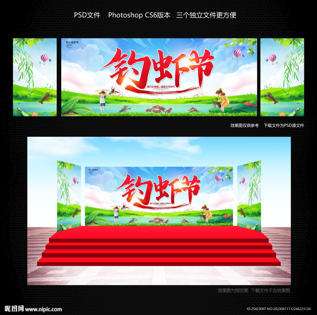 钓虾节
