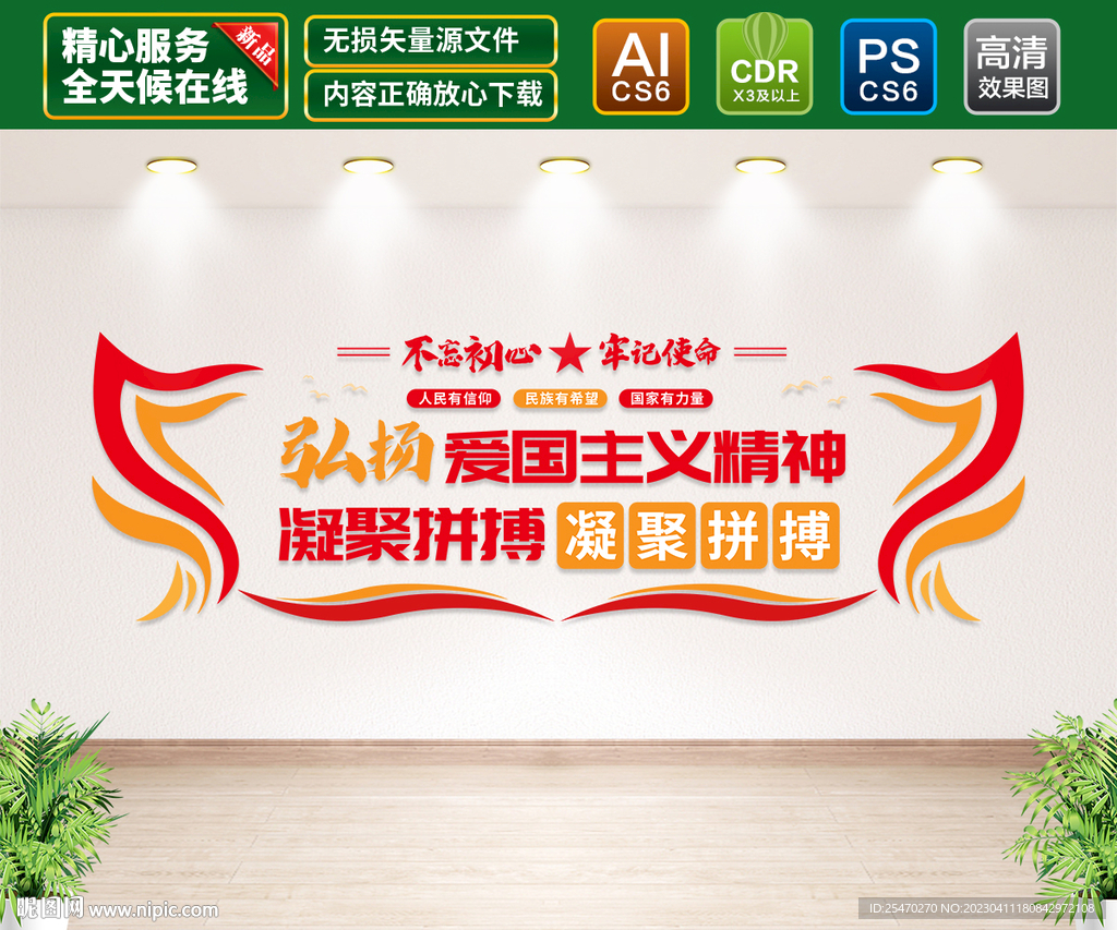 弘扬爱国主义精神文化墙