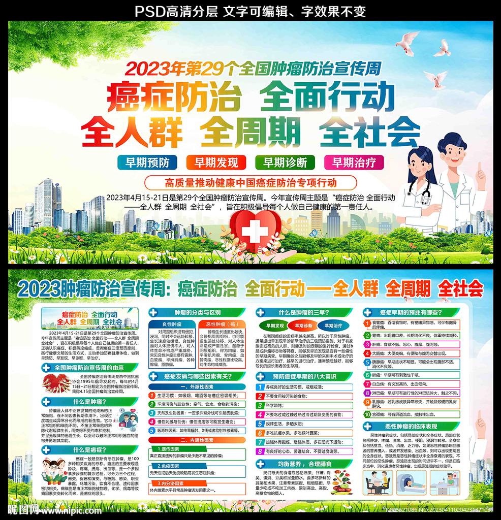 4.15全国肿瘤防治宣传周