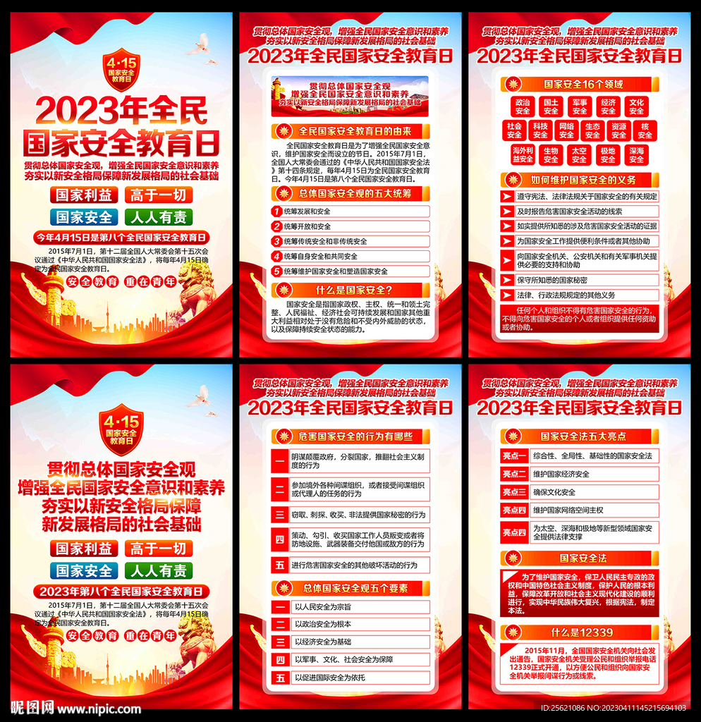 4.15国家安全