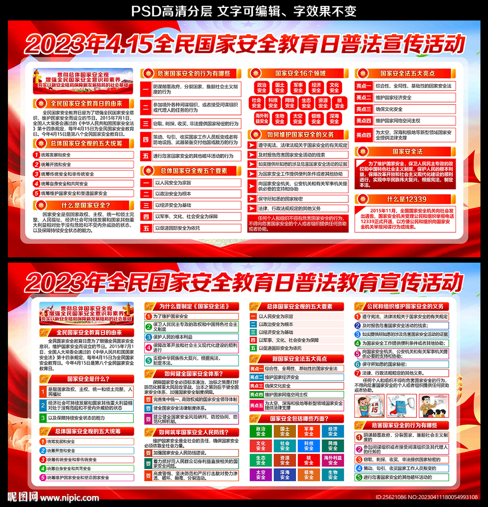 国家安全教育日