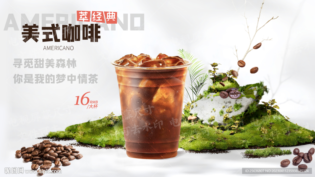 美式咖啡