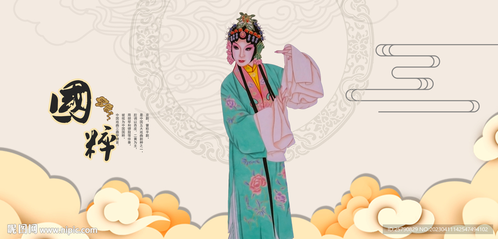京剧人物