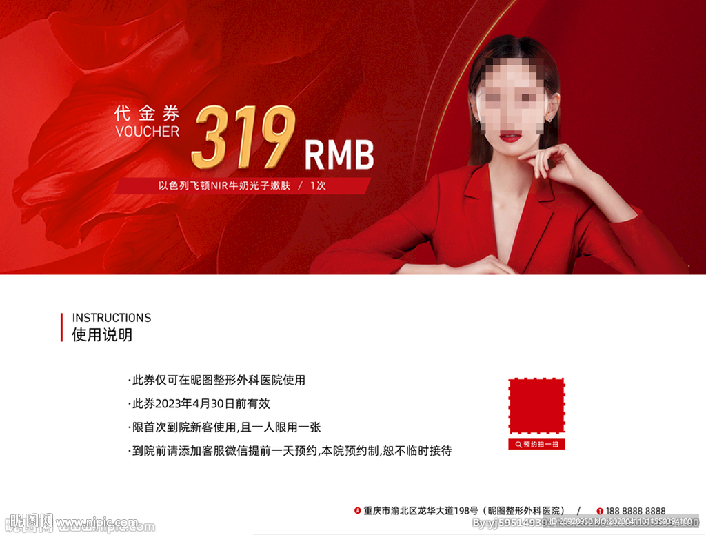医美卡券