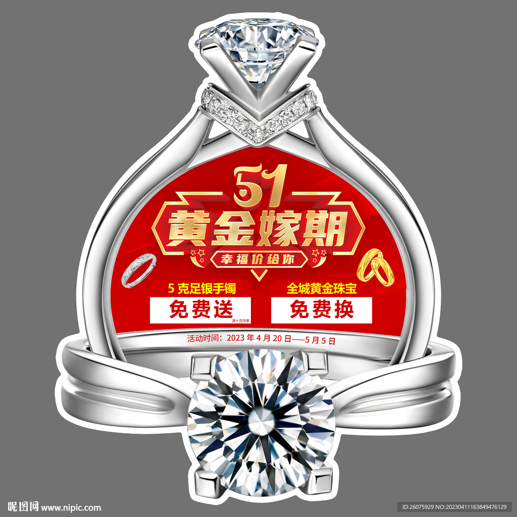 51黄金珠宝促销地贴