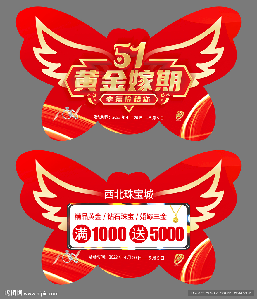 五一黄金珠宝吊旗