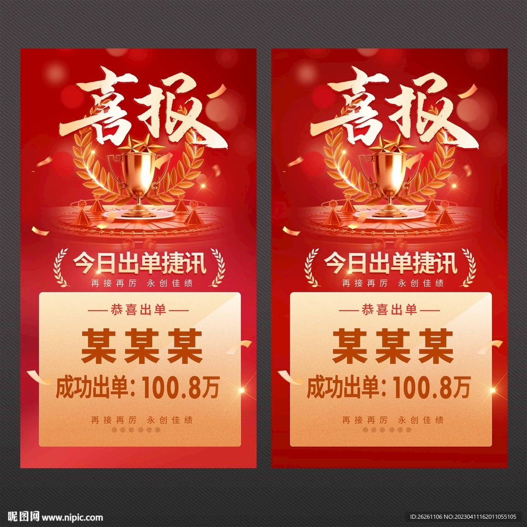 喜报