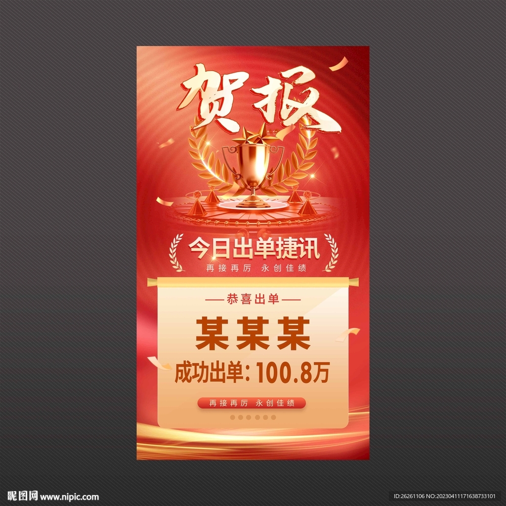 贺报