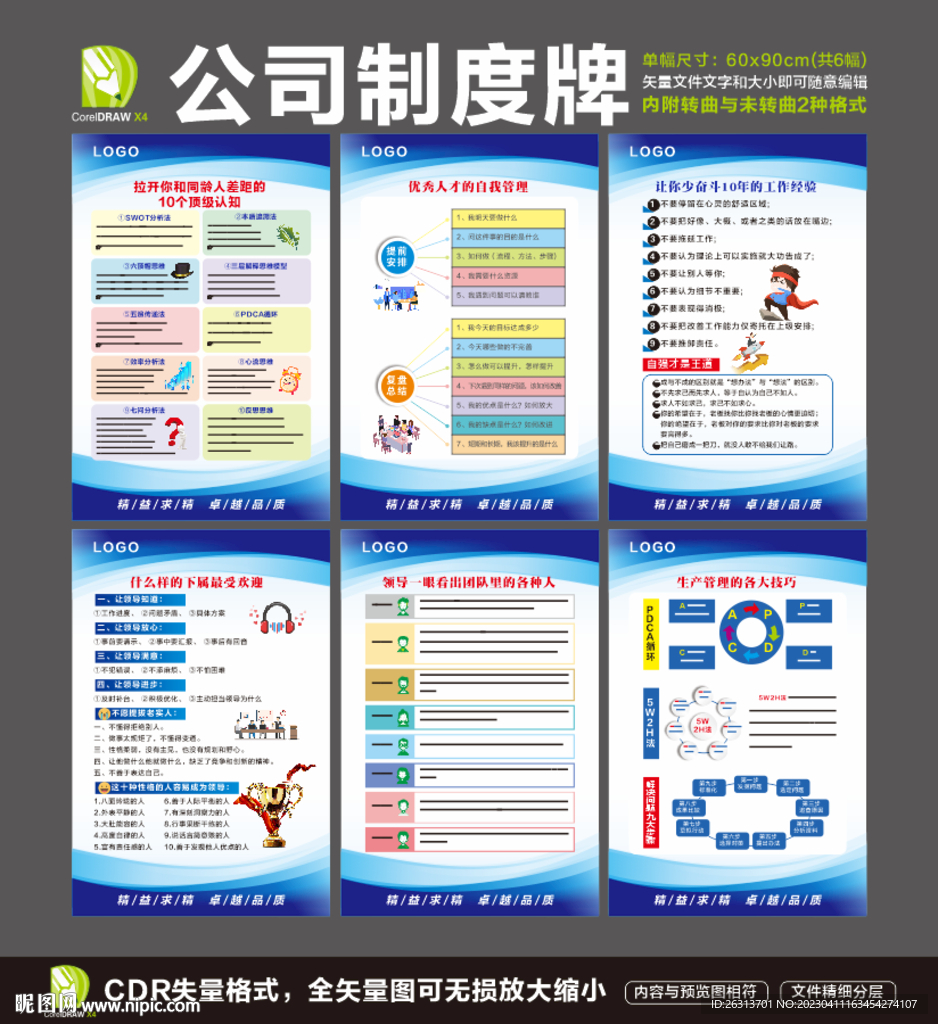 公司制度牌