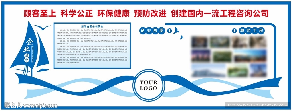 建筑企业介绍展板  原文件