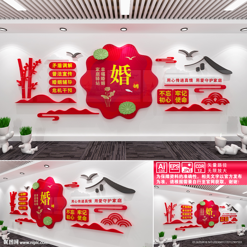 幸福婚姻家庭驿站文化墙