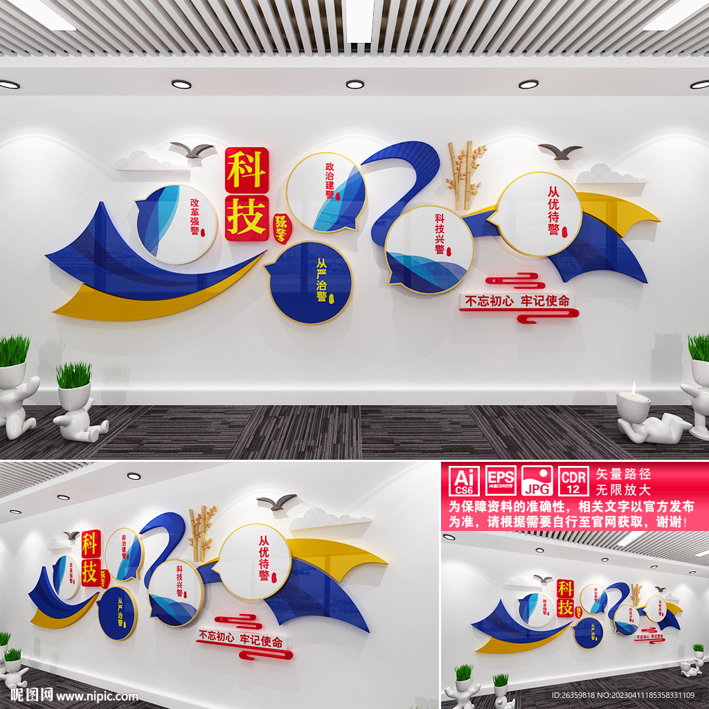 科技强警文化墙