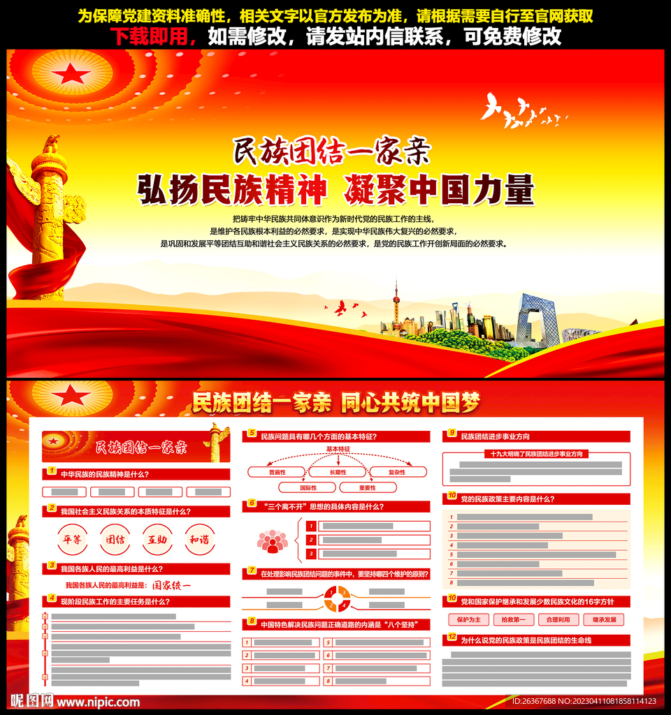 民族团结