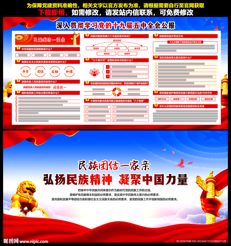 民族团结