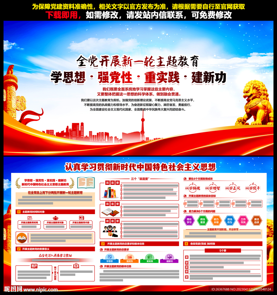 2023年主题教育
