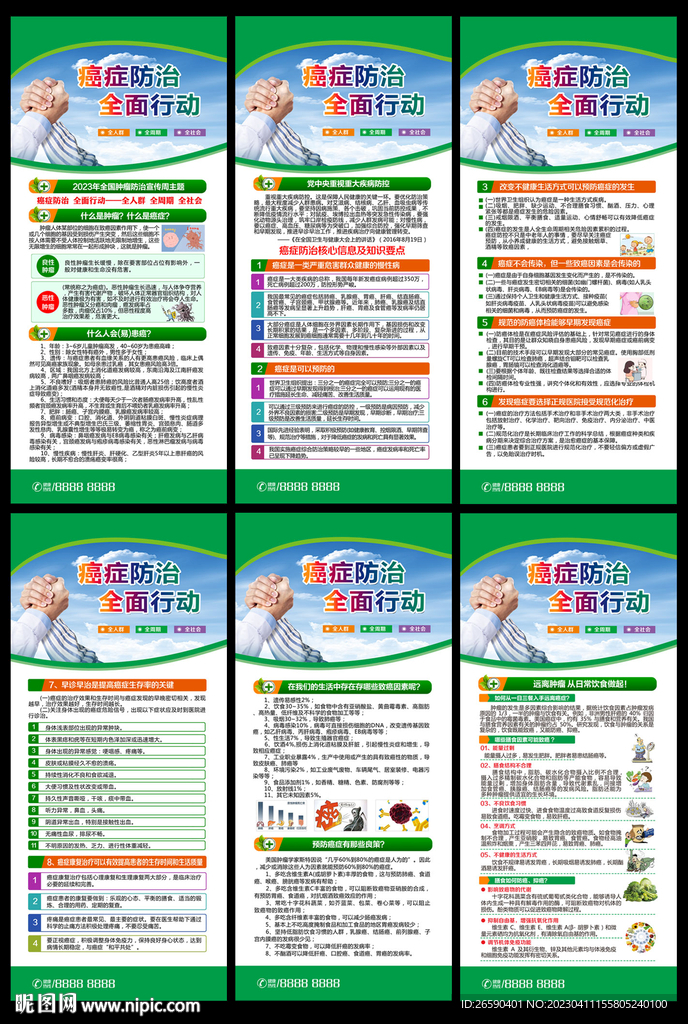 全国肿瘤防治宣传周展架