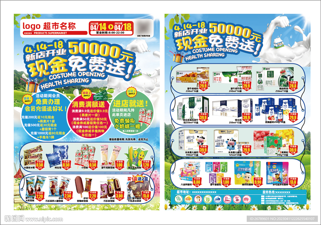 乳品DM 牛奶