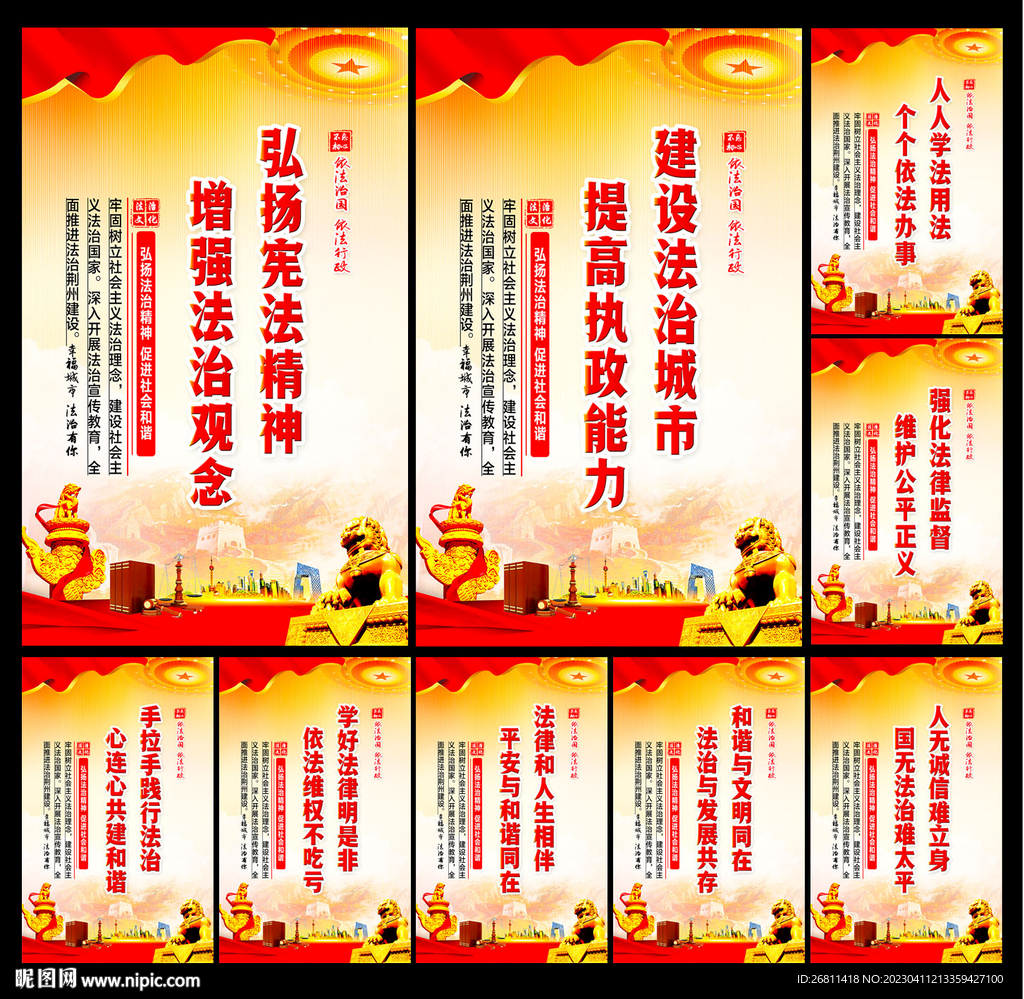 法治宣传