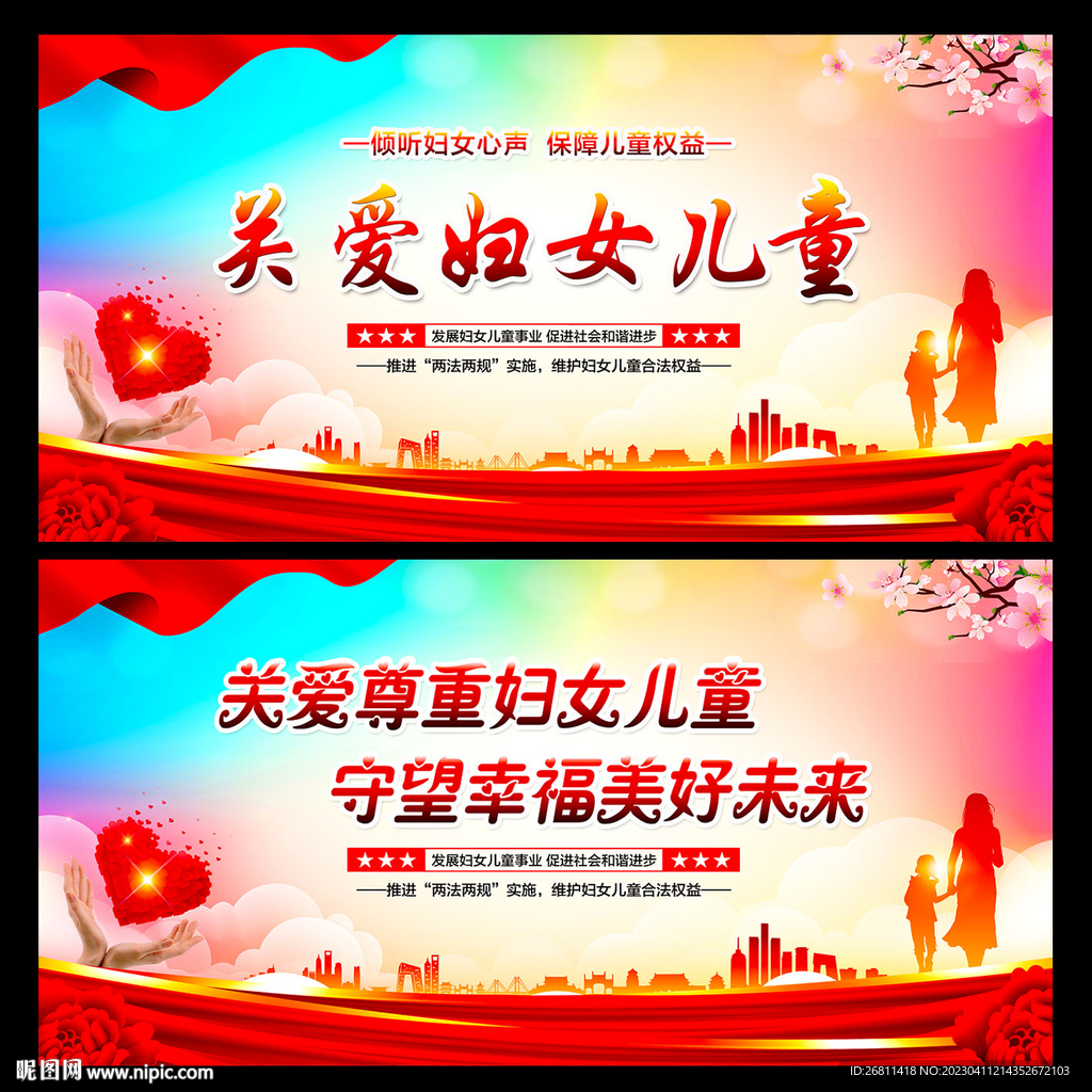 关爱妇女儿童
