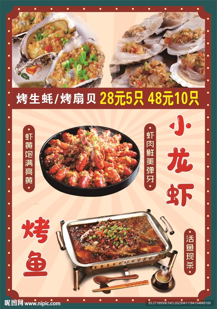 江西小炒龙虾烤鱼扇贝生蚝灯箱