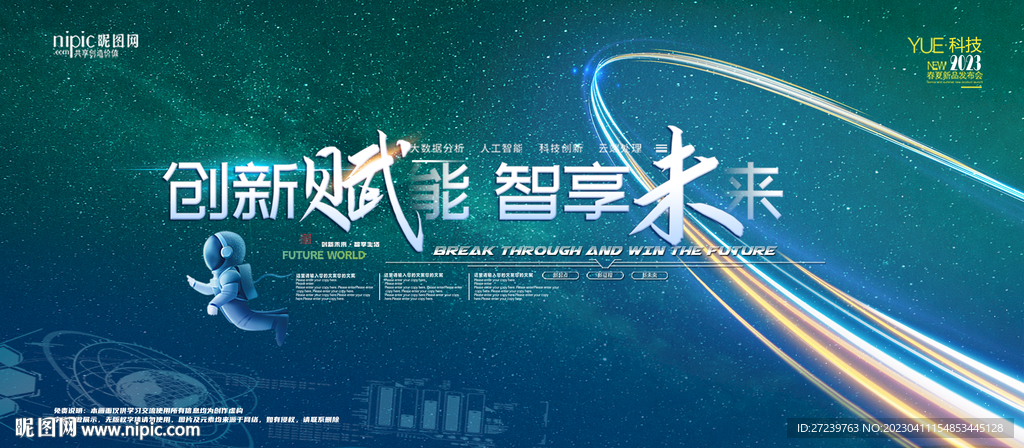 会议背景