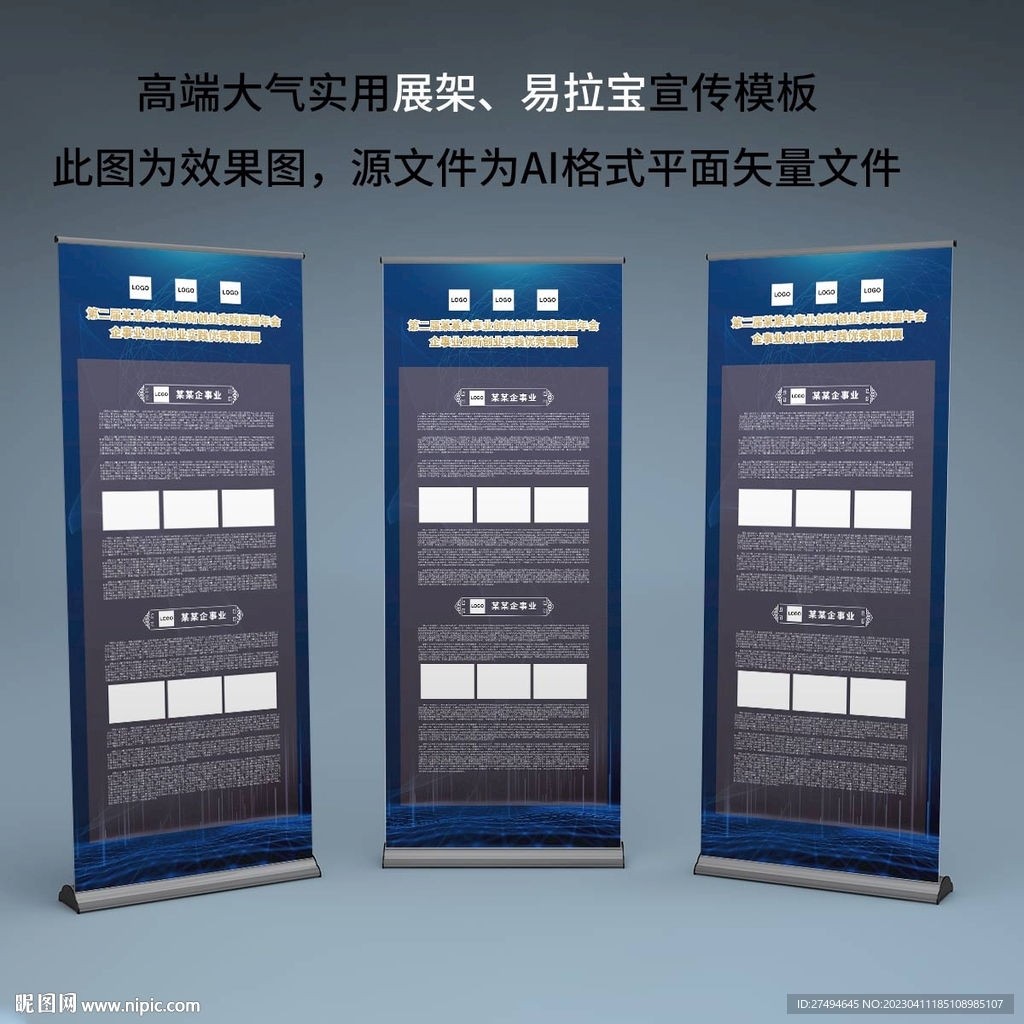 蓝色展架易拉宝