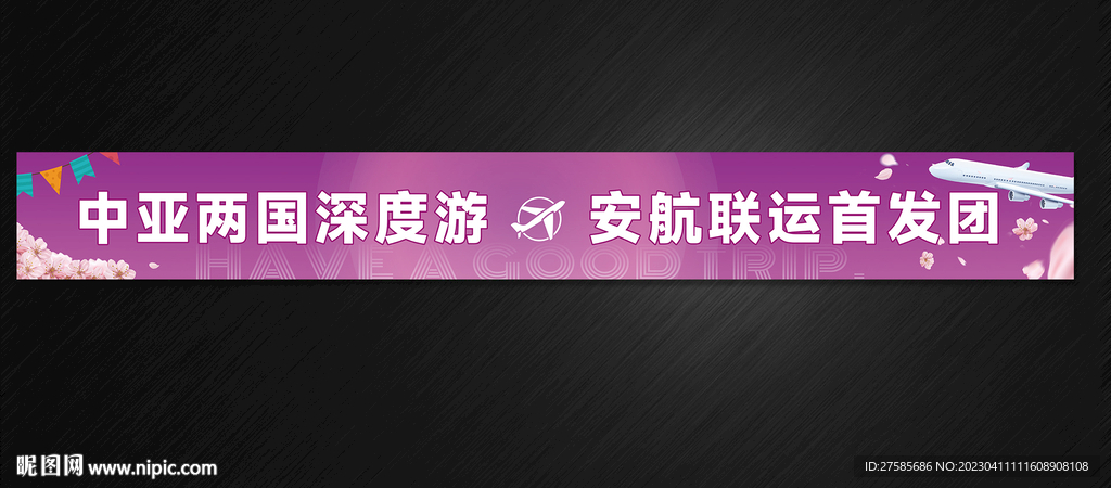 旅游横幅