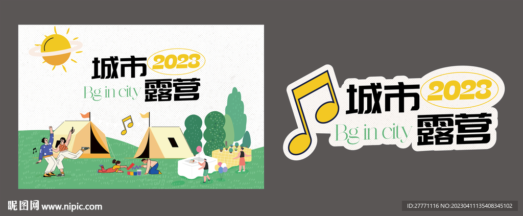 春天夏天城市露营踏春郊游