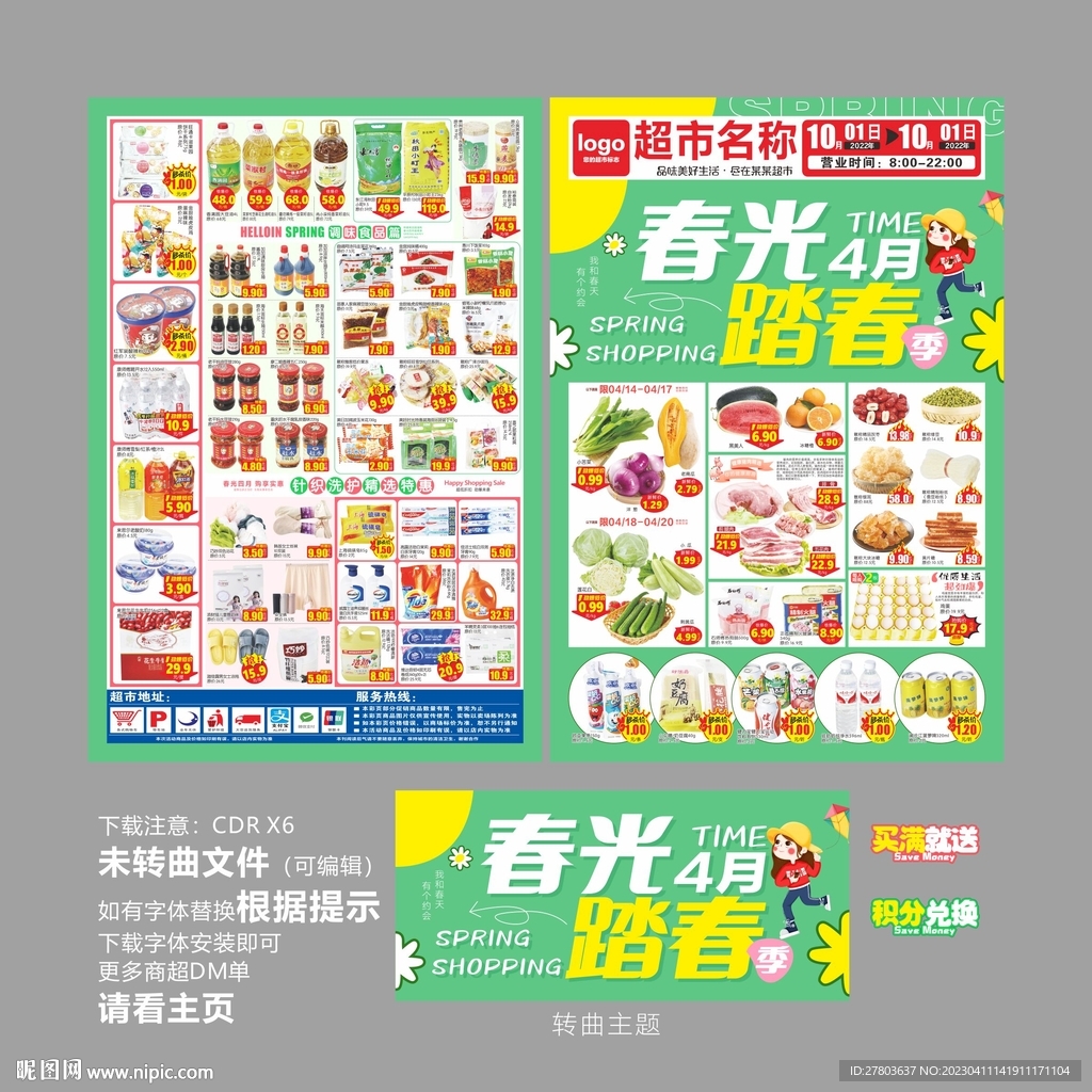 春季踏青DM海报图片