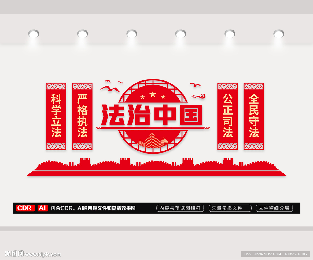 法治中国文化墙