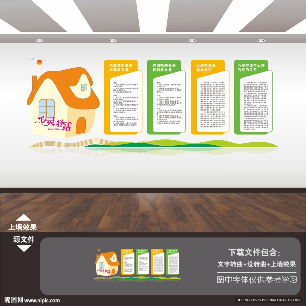 心灵驿站文化墙