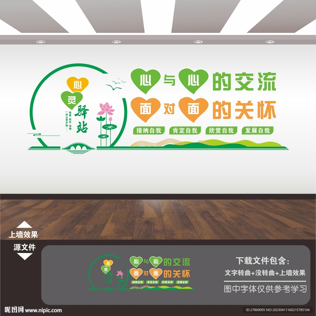 心灵驿站文化墙