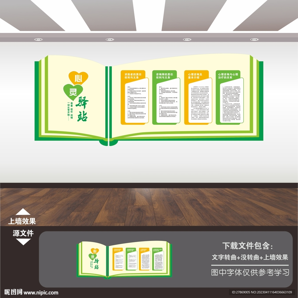 心灵港湾心理辅导室文化墙展板