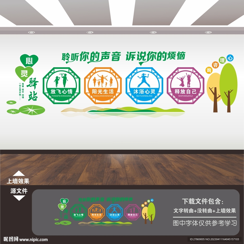 心灵港湾心理辅导室文化墙展板