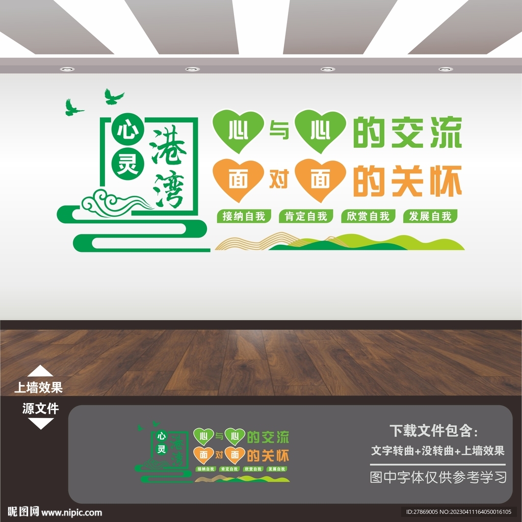 心灵港湾心理辅导室文化墙展板
