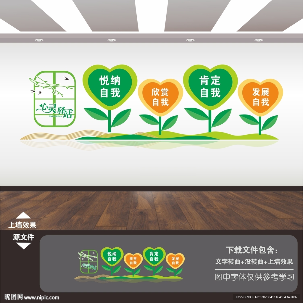 心灵港湾心理辅导室文化墙展板