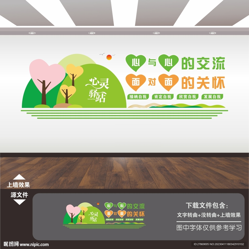 心理健康咨询室文化墙展板