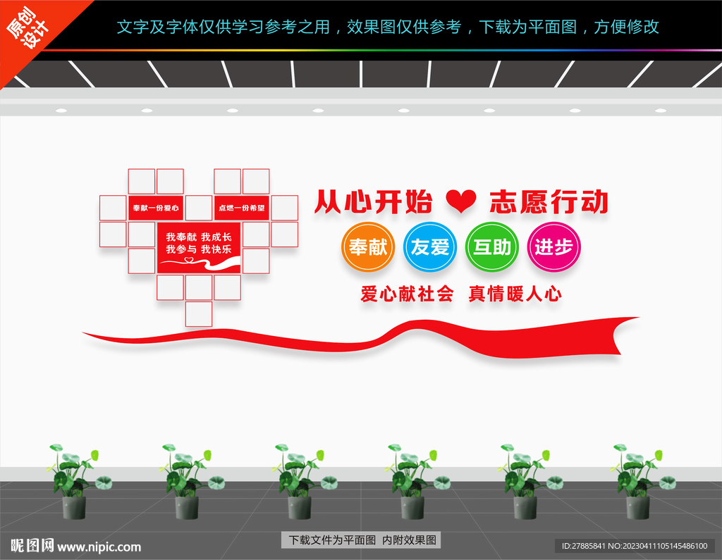 志愿者之家文化墙