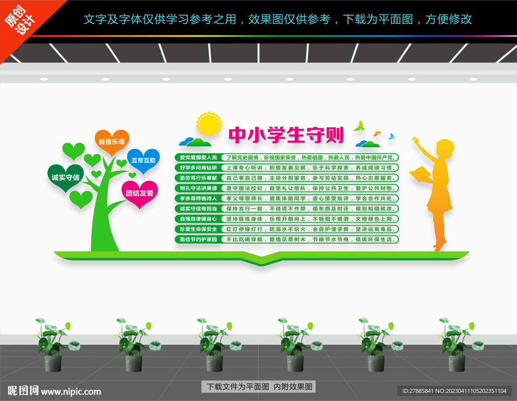中小学生守则