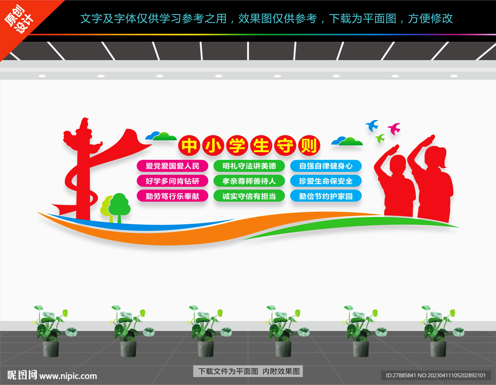 中小学生守则