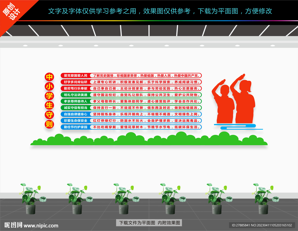 中小学生守则
